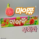 신상 마이쮸 무화과 후기