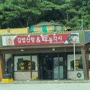김밥신랑&우동각시