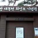 이승만별장 이미지