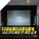 프렌즈스크린골프 인화점 | 제주 개인주택에 프렌즈스크린퀀텀 설치했습니다— 빈 공간이 골프룸이 되기까지, 전 과정 공개