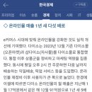 [경제기사/경제신문] 불황에 크는 다이소에서 찾은 리테일 ETF 투자 기회!