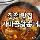 가마골왕순대 이미지