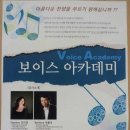 [7.5.토요일 관악구 산성교회 ] 소프라노 이미경선생님초청 보이스 아카데미 [10분 신청받습니다.] 이미지