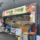 탕이랑구이랑