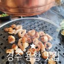 고집남경주용황점 | 경주 용황 맛집 셀프바가 있는 고집남 경주용황점