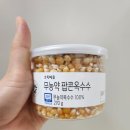초록마을 | 아이 간편 간식으로 초록마을 팝콘 어때요? (초록마을 팝콘옥수수 내돈내산 후기)