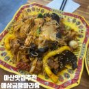애상금탕마라탕 - 군포시 고산로151번길 21 | 애상금탕마라탕