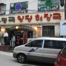 명가양평해장국 이미지