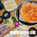 부일로199번길·부일로205번길 외 | 송내역 맛집 베테랑종합어시장 횟집 새우구이 전어회 후기