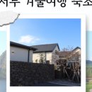 달스테이 민박 이미지