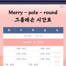 메리폴라운드 이미지