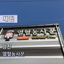 강진정미소 이미지