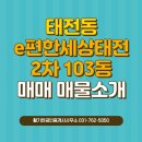 태전이편한공인중개사사무소 네이버블로그
