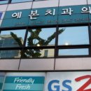 예본치과의원 이미지