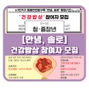 다원이음터 요리스튜디오 | [안녕, 솔로] 힐링교육(건강밥상) 참여자를 모집합니다╰(*°▽°*)╯
