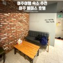 신륵사 화장실 | 여주 여행 숙소 추천 남한강 출렁다리 신륵사 근처 에이스호텔 추천