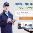 청호나이스(주)마이크로필터사업장 | 청호나이스 매트리스 케어 서비스 후기 ! 짱짱