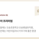 오송초교 병설유치원 이미지