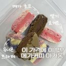 메가커피앤마카롱 | 메가커피 마카롱 종류별 후기 | 가성비 디저트 솔직리뷰