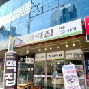 대주떡집