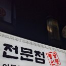 석관동닭한마리 이미지