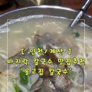 옹고집칼국수 이미지