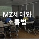 홍은도담도서관 | [2년 전 오늘] [MZ세대 소통법] 홍은도담도서관/#세대통합 안경희강사 출강후기