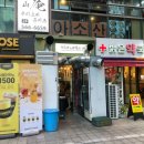 논현밝은약국 이미지