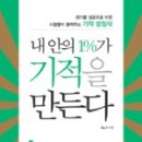 내안의기적