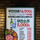 엉터리 무한대패 중화역점 | 240930 중화동맛집 엉터리 무한대패 중화역점! 냉삼은 여기로!