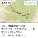 서락의 단풍에 취해~^^(설악산 서북능선 종주산행 10.16) 이미지