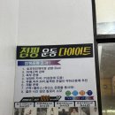 다온점핑다이어트 | 봉천역 다온점핑운동 다이어트 센터 다녀온 후기