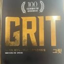 그릿 이미지