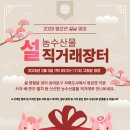 농수산물장터