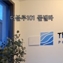 더블루101풀빌라펜션 이미지