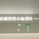 대구 화원 치과 설플란트치과의원 무삭제 라미네이트 상담