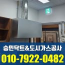 화성 도시가스공사 산척동 장지동 주방후드공사