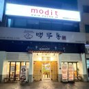 11215-구의3-400 | 강변역 돼지국밥 맛집 찾으면 무조건 여기, 구의동 백무동 솔직후기