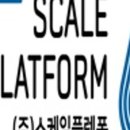 클린플랫폼