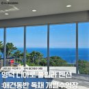 디아로 | 영덕 디아로 풀빌라 : 오션뷰 독채 애견동반 개별수영장 영덕펜션 내돈내산