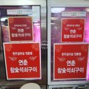연춘참숯석쇠구이
