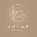 소롯 이미지