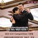 🔥2024 ICH Competition 7관왕과 함께 하는 가이드 쁘락 이미지