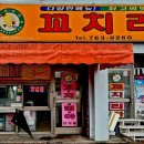 꼬치리아 이미지