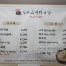 일산소머리국밥