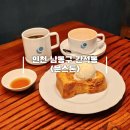퍼피니스 | 인천 간석동 브런치 카페 문스톤 프렌치토스트 맛있어요