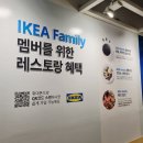 산물통교차로 동측 1 | 이케아 기흥점 스웨디시 레스토랑 커피 디저트 후기