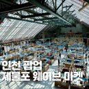 인천 제물포 웨이브 마켓 팝업스토어 축제 후기