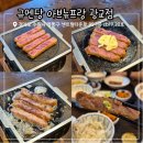 중원중앙-D-6 | 광교중앙역 맛집 일식 규엔당 아브뉴프랑 광교점 규카츠 후기