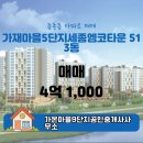 세종타운공인중개사사무소 | 종촌동 아파트 가재마을5단지세종엠코타운 가온마을9단지공인중개사사무소 매물